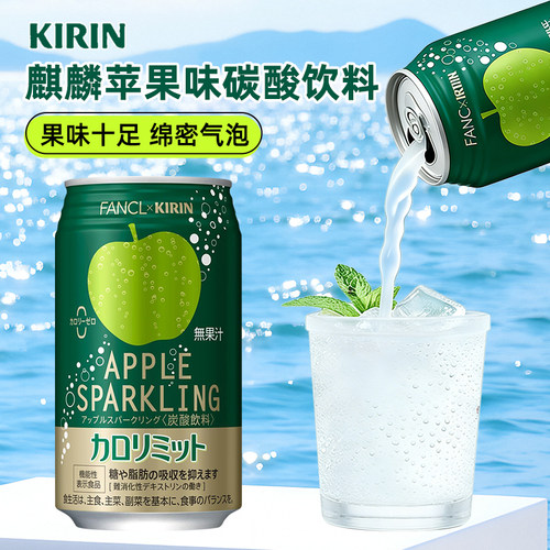 日本原装进口麒麟青苹果味气泡水
