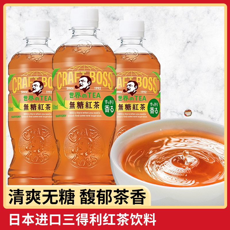 日本进口三得利SUNTORY无糖BOSS老板红茶午后下午茶0脂卡清茶饮料