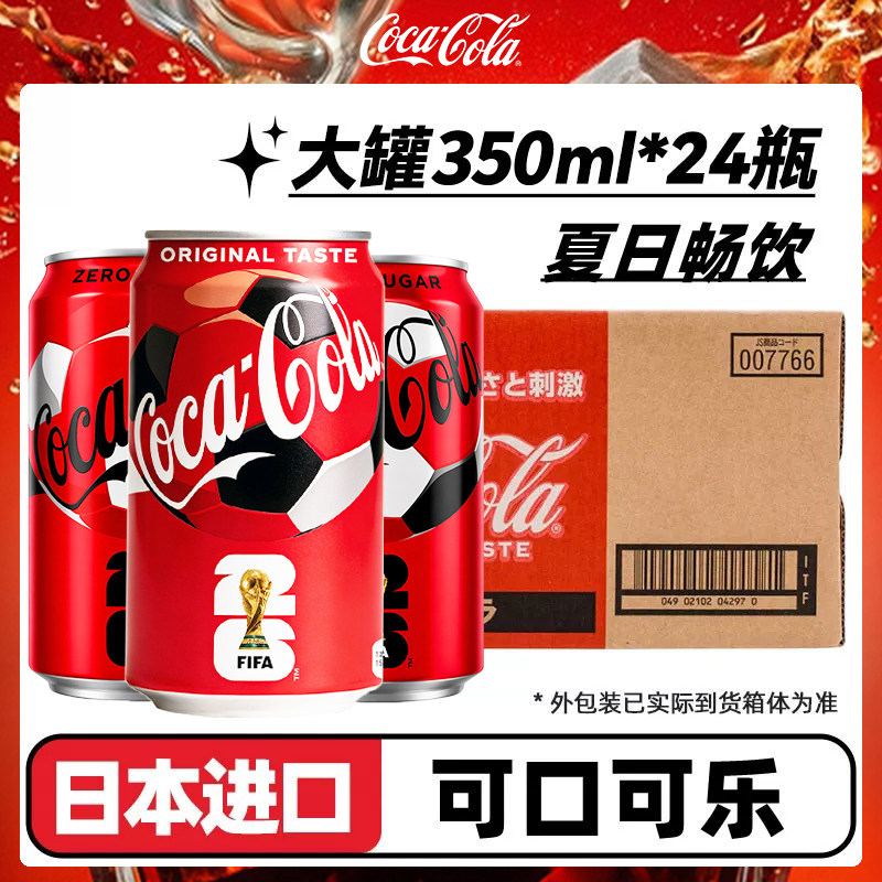日本原装进口可口可乐限定款碳酸饮料品汽水听罐装收藏版整箱批发