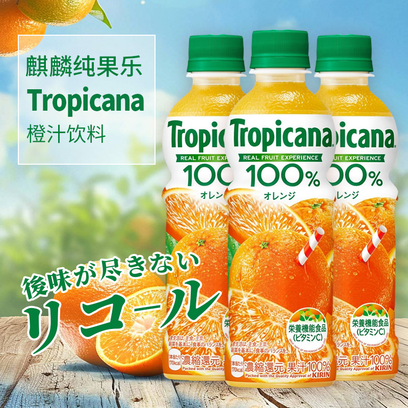 日本原装进口麒麟纯果乐橙汁饮料