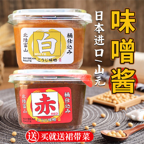 日本进口山元白味噌/红味噌