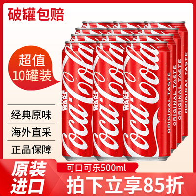 日本进口大罐装可口可乐500ml