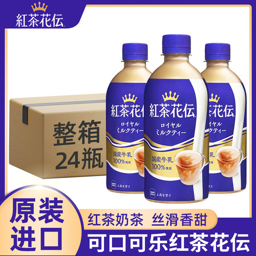 日本进口可口可乐红茶花伝奶茶