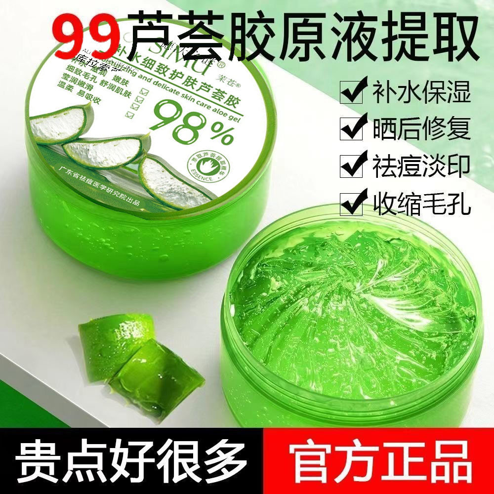 芦荟胶睡眠面膜免洗补水保湿