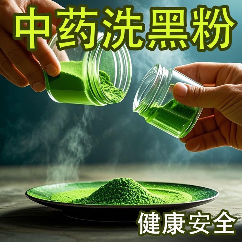 【洗完自然黑】墨旱莲粉洗头发