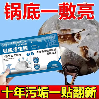【黑锅变新锅】锅底清洁贴膜