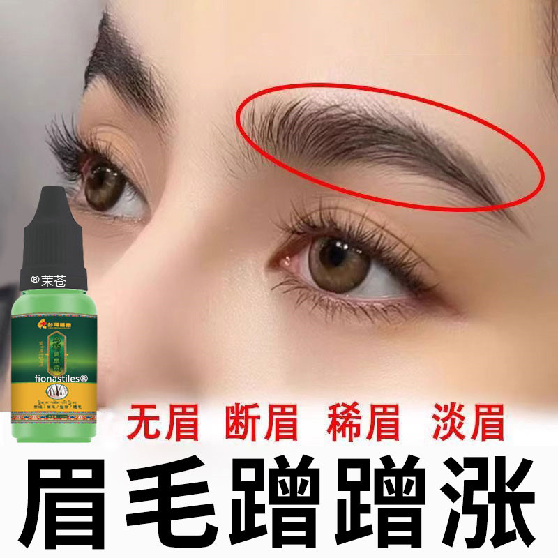 【眉毛长的快】乌斯曼草浆