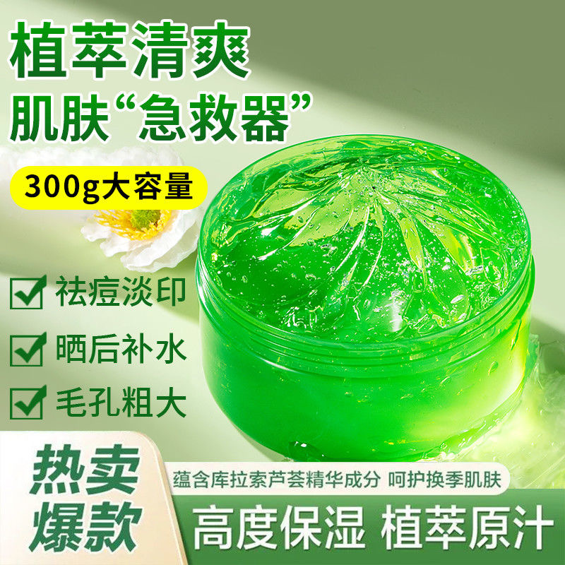 【胖东莱N0.1】芦荟胶去痘印