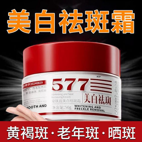 祛黄褐斑雀斑老年斑淡化色斑霜