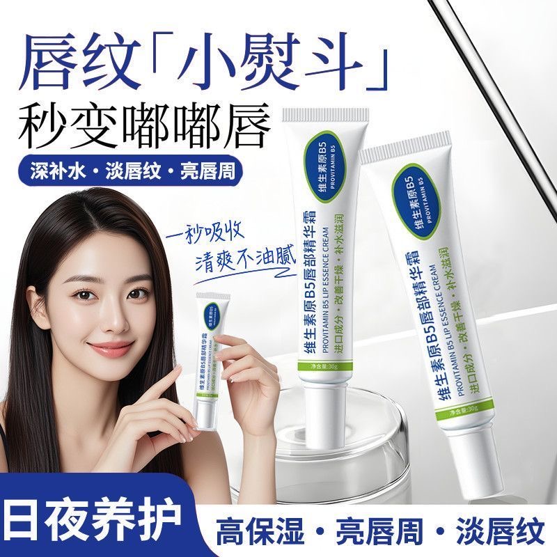 【唇炎去无踪】去死皮维生素B5