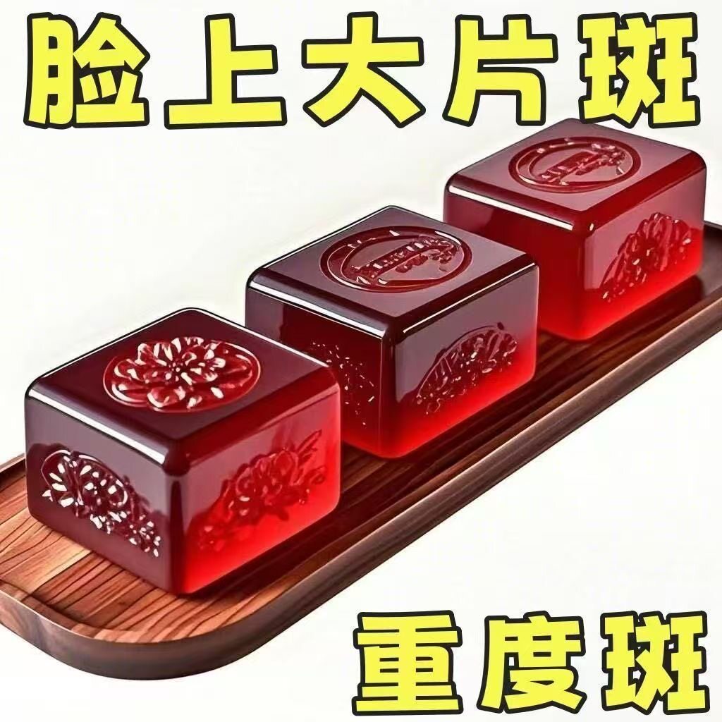 【斑斑无影踪】红花皂斑淡晒老年黑色素黄褐斑洗脸淡斑温和洗面