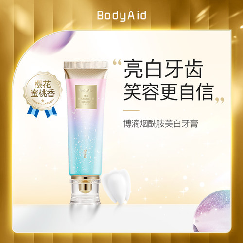 博滴烟酰胺美白牙膏清新口气