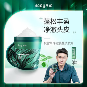 Bodyaid博滴积雪草海盐洗发膏控油蓬松洗发水去屑头皮磨砂膏-zh