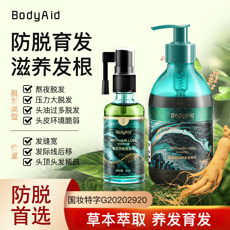 bodyaid博滴苗坚育发防脱洗发水去屑柔韧发丝蓬松官方旗舰店WW