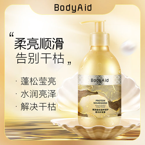 bodyaid护发素精华干枯柔顺