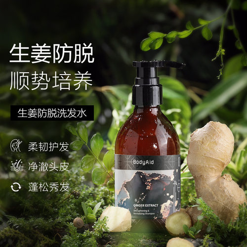 bodyaid博滴防脱洗发水