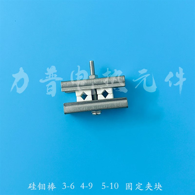 6/12硅钼棒夹具 硅钼棒陶瓷夹块夹子马弗炉硅碳棒不锈钢陶瓷夹块