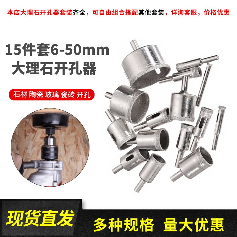 15件套6-50mm 金刚石玻璃开孔器陶瓷大理石开孔器 佛珠磨修圆器