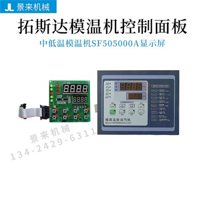 邦普模具温度调节器K.SF506101A模温机K.SF506100A电路板KH54302A