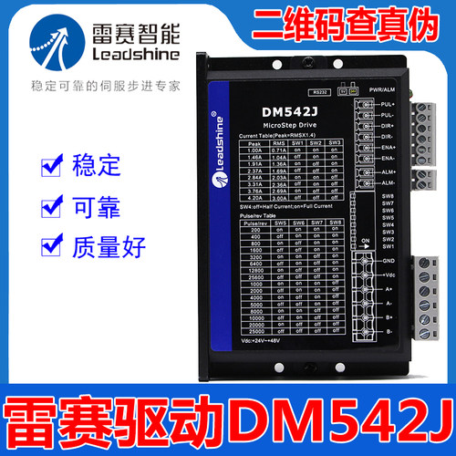 雷赛智能57步进马达驱动器D M542C  J DM556C V3.0 J -IO 870V3.0