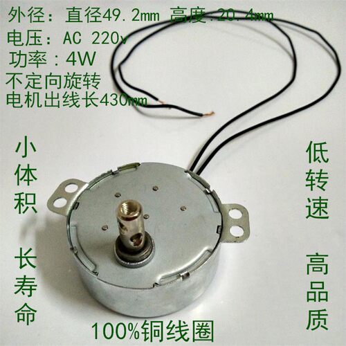 49KTYZ 4W永磁同步电机220V交流慢速 5转不定向云台微型小马达