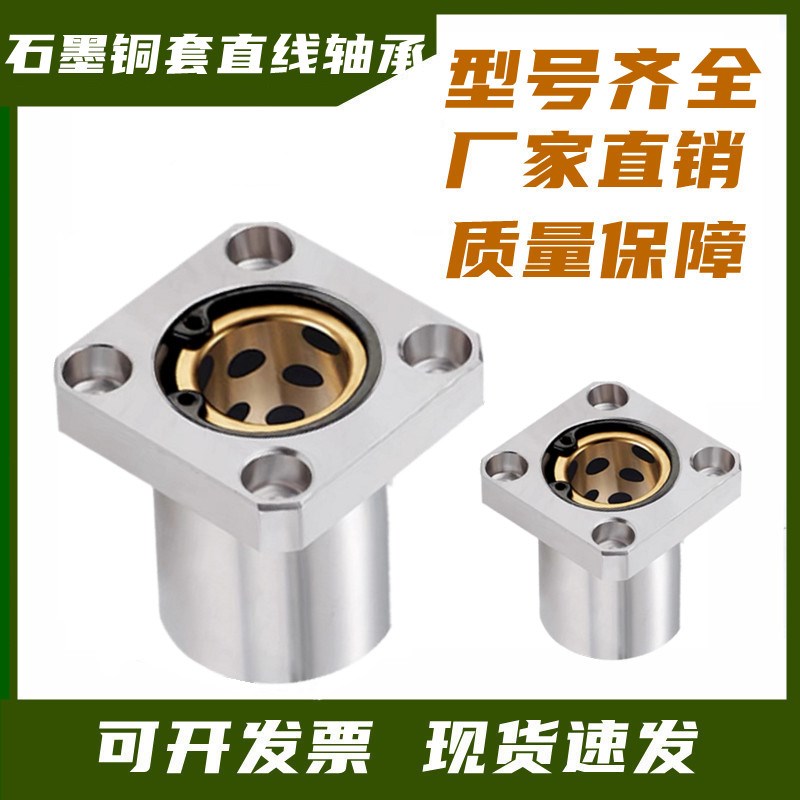 外钢内铜石墨直线轴承衬套LM10 12 16 20 25 30 35 40 50 60UU芯