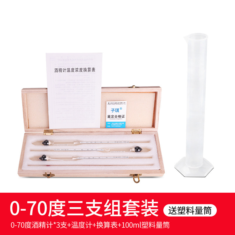 酒精计酒度计白酒度数酒精测量仪酒精度测试仪专用酒精比重计包检