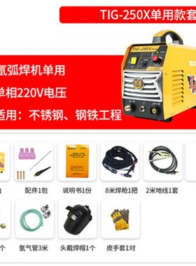 银象TIG-250X家用小型氩弧焊机电焊机两用不锈钢焊单用220v工业级