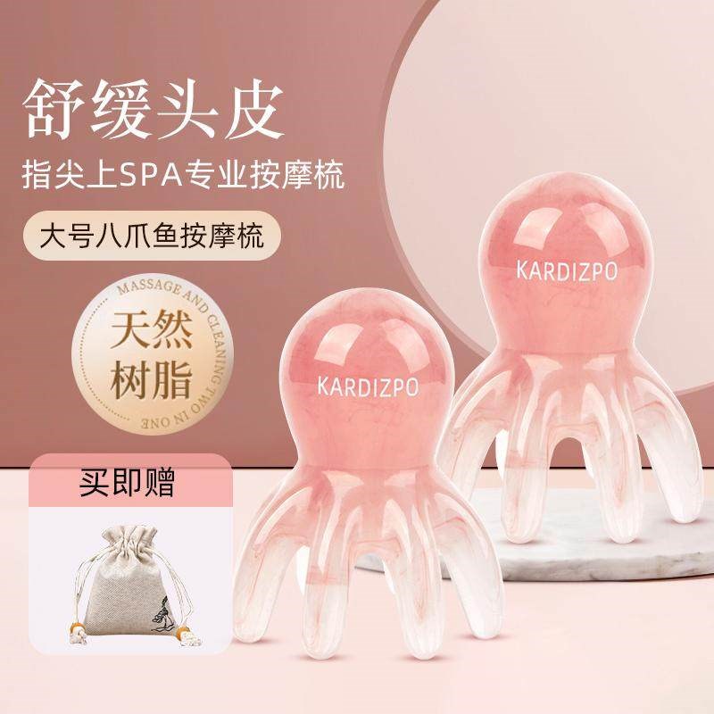 【少女粉八爪鱼梳】头部按摩梳章鱼梳头皮按摩器小巧便携头疗梳子
