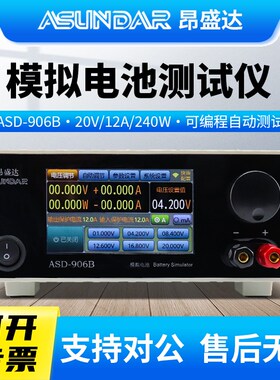 ASUNDAR昂盛达模拟电池ASDB0102电池模拟器模拟电池测试仪5V2A10W