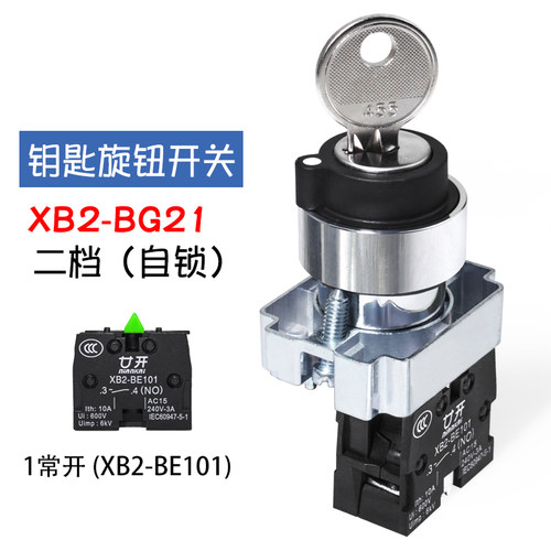 高品质 二档钥匙选择开关 XB2-BG21C 旋钮开关按钮 ZB2-BE101C