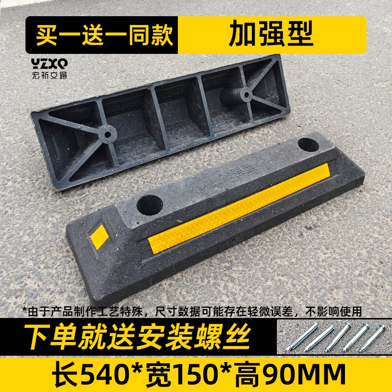 加长型挡车器阻车器地挡防撞停车橡塑汽车拦车挡车器栏杆固定车轮