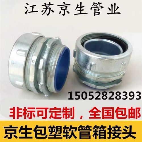 包塑金属软管接头/穿线软管/外牙式/卡套自固式/弯接头20mm