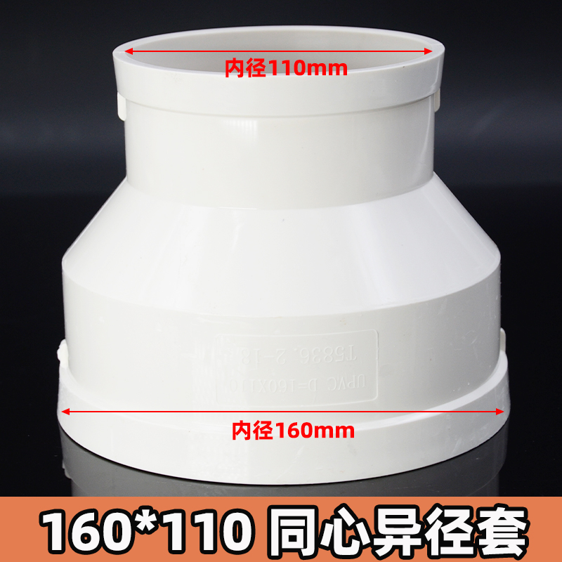 PVC大小头异径直接110变50/75排水管直通200/160同心偏心变径套管