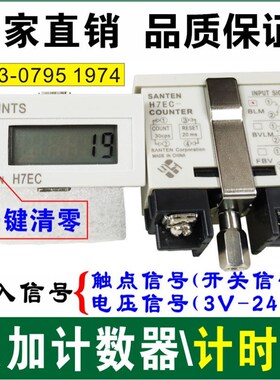 H7EC-BLM计数器电子数显冲床自动感应记数器工业通电计时器累时器