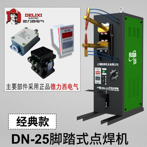 脚踏点焊机DN-/25/35金属碰焊机380V电压【厂家直销】