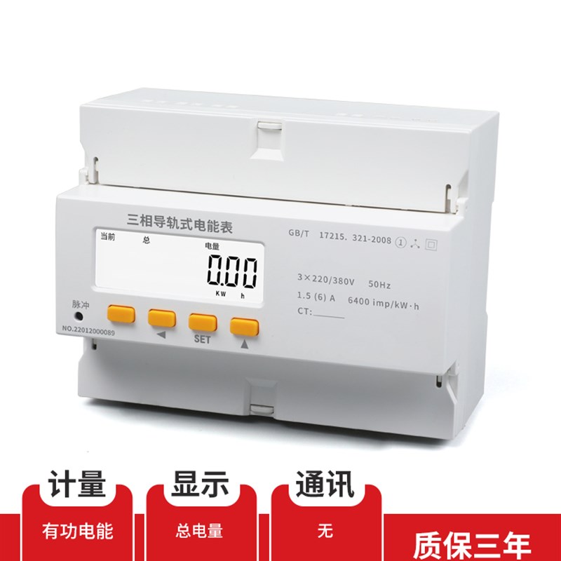 单相三相导轨式电能表多功能电表复费率表电度表电量表三相智能表