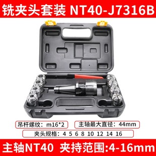 J7316B炮塔后拉式 4号NT40 刀柄 R8铣刀夹头3 莫氏锥柄铣夹头套装