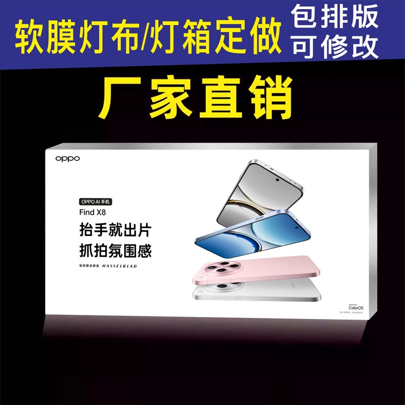 手机分期付款广告灯箱灯布卡布画灯膜灯布手机店灯箱背板UV软膜图片
