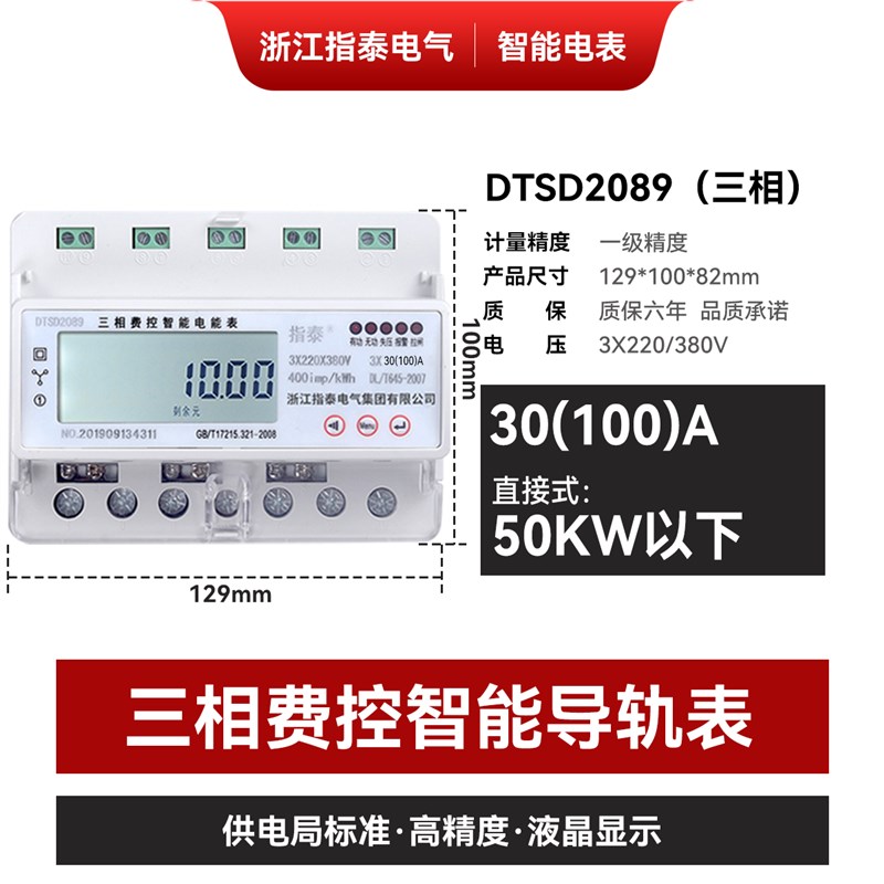 三相四线多功能导轨式电表 RS485费控智能家用远程尖峰平谷电能表