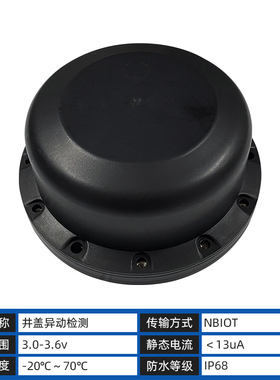 无线井盖异动传感器位移丢失防盗报警器NBIOT水浸窨井盖监测CM01