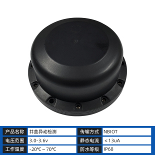 无线井盖异动传感器位移丢失防盗报警器NBIOT水浸窨井盖监测CM01