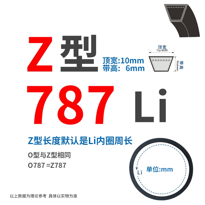 三角带Z型7d62/787/Z800/Z813/838/Z850/864/880 Li传动皮带O型形