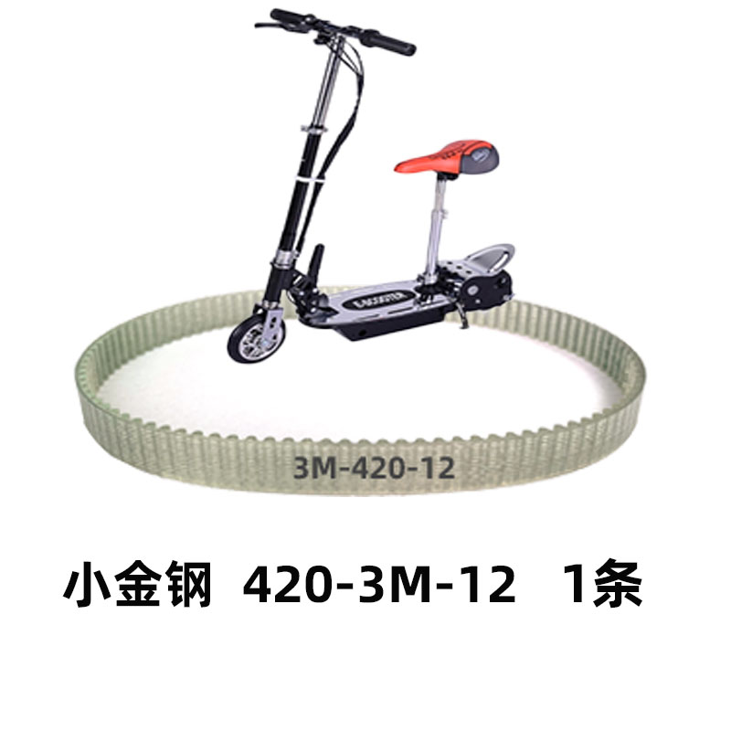 小海豚电动车传动带 电瓶s车皮带钢丝耐用小海豚皮带535小金刚冲