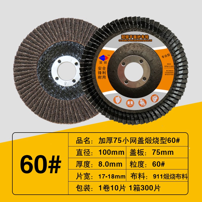 角磨机百叶片 加厚百叶轮打磨片100金属磨光片砂布轮磨光机抛光u.