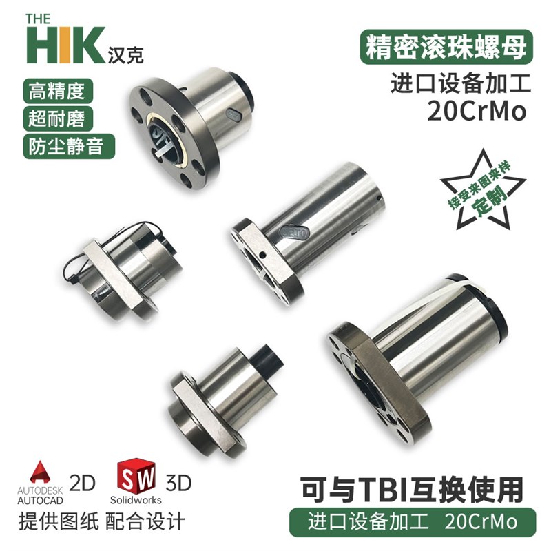 滚珠丝杆螺母SFU1605丝杠SFS丝母SFE1610/2005/2010/2505/TBI互换