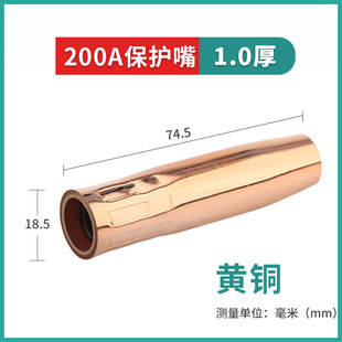 二保焊枪保护嘴喷嘴200A/350A/500A保护套紫铜导电咀气保焊枪配件