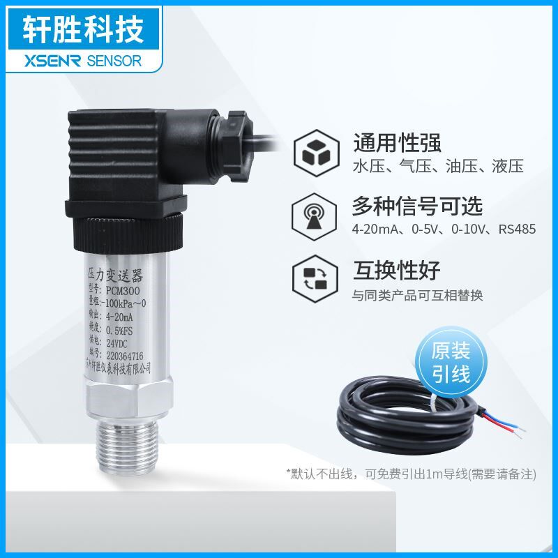 PCM300 真空压力变送器 扩散硅负压压力变送器 4-20mA负压传感器