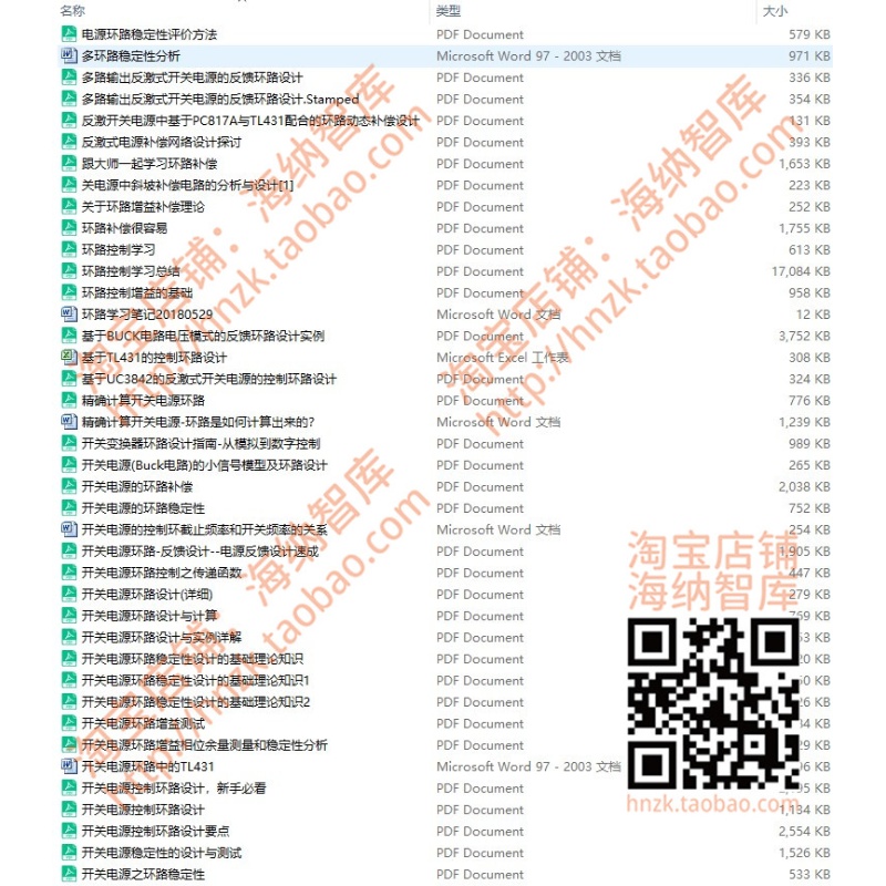 开关电源环路控制设计资料数字电路电压反馈反激式补偿分析电流