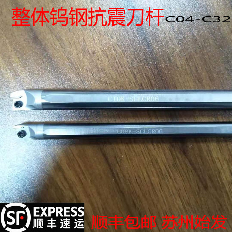 数控钨钢镗孔抗震刀杆SCLCR04小孔抗震车刀杆防震内R孔SWUBR06加